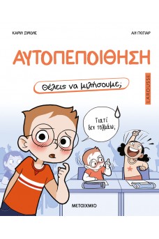 Θέλεις να μιλήσουμε